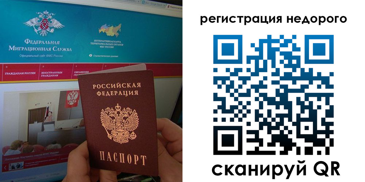 временная регистрация купить в Купино