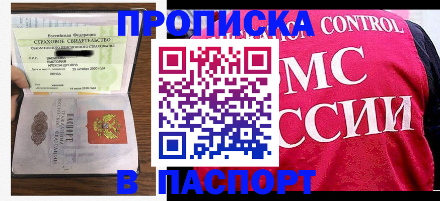 прописка паспорт в Купино