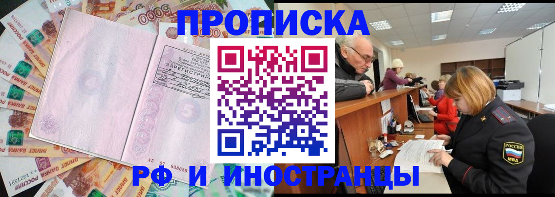 временная регистрация адрес в Купино