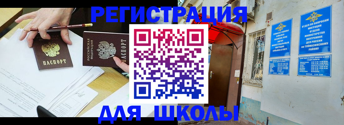 прописка 2025 в Купино