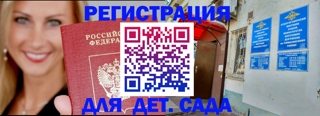 временная регистрация недорого в Купино