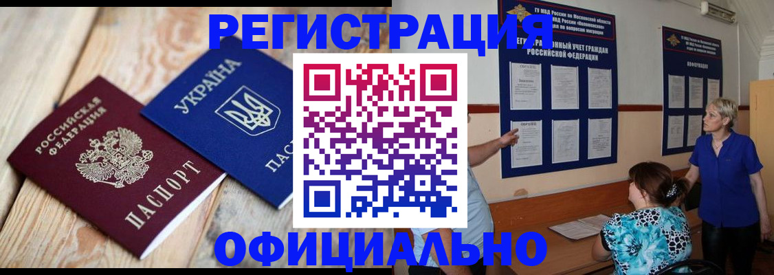 купить прописку в Купино
